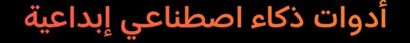 المحو الاحترافي